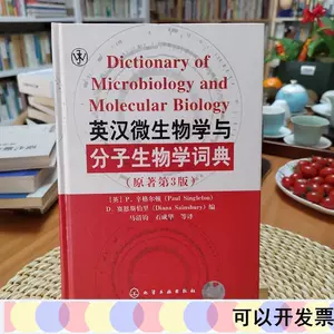 生物学英汉词典- Top 1000件生物学英汉词典- 2023年11月更新- Taobao