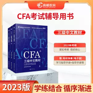 cfa三级英文教材- Top 50件cfa三级英文教材- 2023年9月更新- Taobao