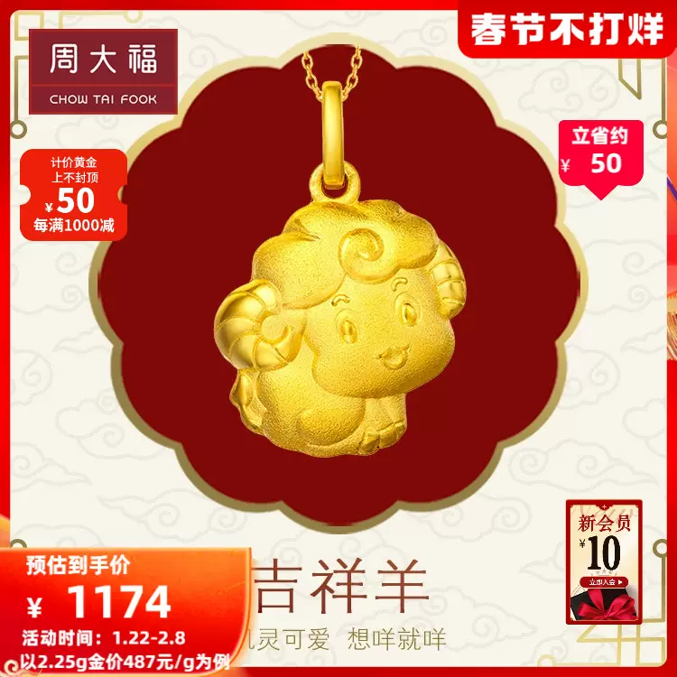 周大福珠宝首饰生肖羊足金黄金吊坠计价f精品
