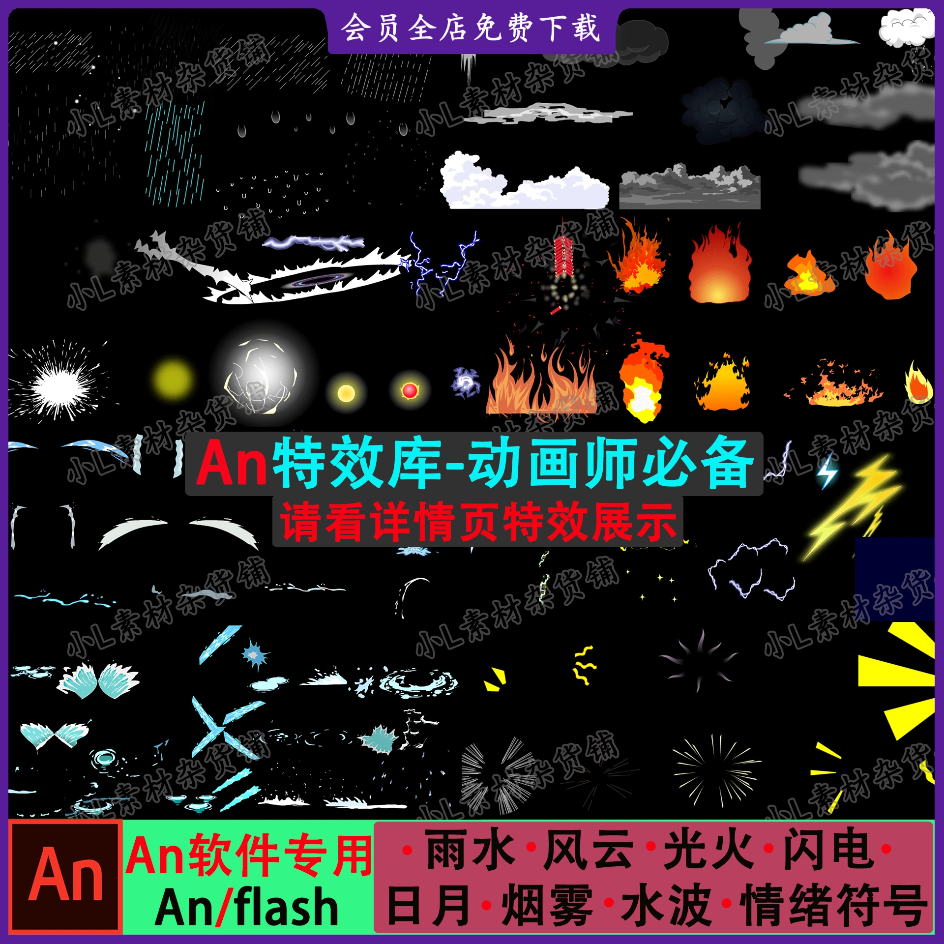 Flash特效素材an逐幀動畫常用情緒符號小元素風雨雲火煙霧