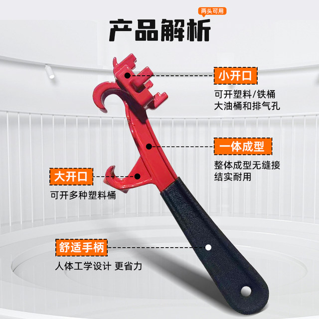 Barrel opener, bucket lid opener, barrel wrench, waterproof bucket, plastic bucket, paint bucket lid opener, latex paint