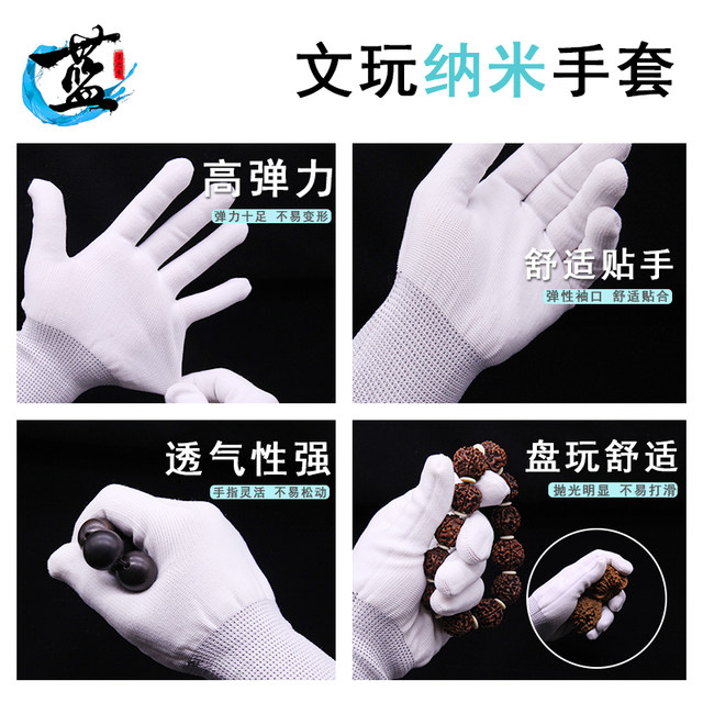 Wenwan Nano Gloves Pure Cotton Walnut Plate Beads Base Polished Paste General Star Moon Bodhi Buddhist Beads Vajra Walnuts