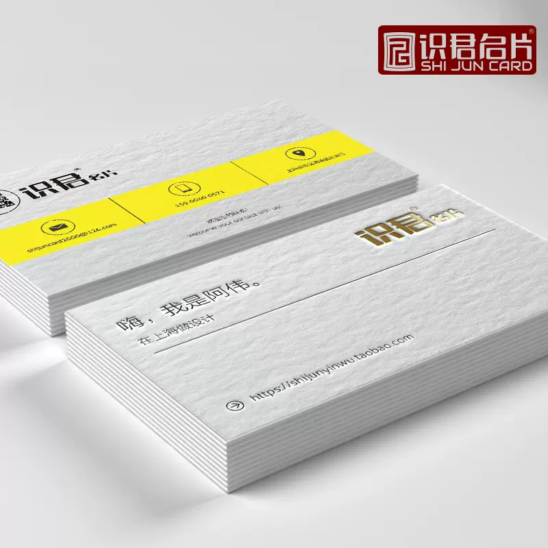 识君名片制作订做定制定做印刷打印名片设计创意高档商务高端