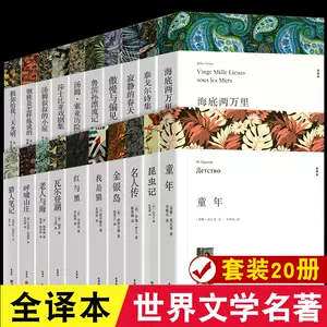 二十大名著- Top 500件二十大名著- 2023年5月更新- Taobao