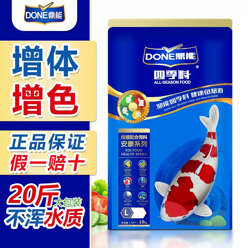 鼎能錦鯉魚飼料魚食錦鯉通用型不渾水顆粒育成胚芽