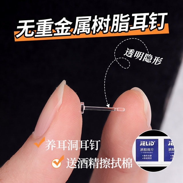 Transparent resin Earrings Female blocked needle Invisible ear stick Nourishing ear pierced non -plastic ear stick Sleeping from earrings and earrings
