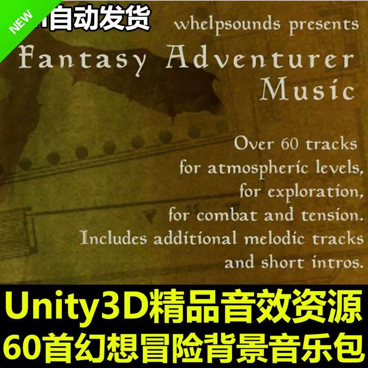 Unity3d插件60首幻想冒險rpg遊戲背景音樂音效包u3d素材素材包