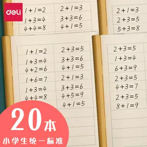 横格儿童本 新人首单立减十元 22年8月 淘宝海外