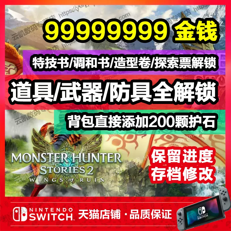 Ns怪猎2 新人首单立减十元 22年1月 淘宝海外