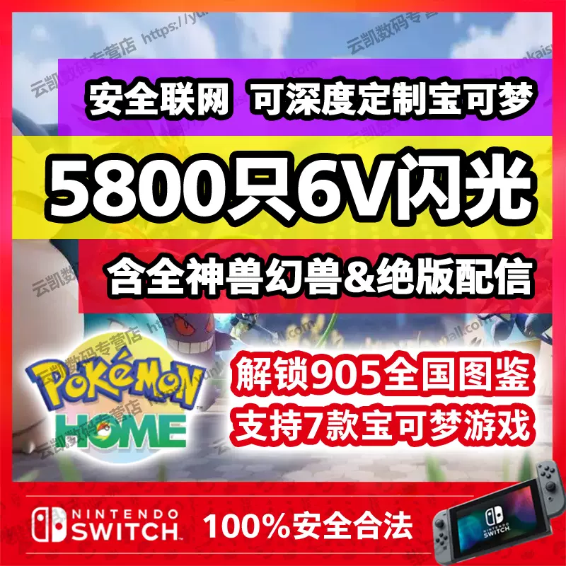 Ns Switch宝可梦pokemon Home全图鉴全形态剑盾6v闪光精灵口袋妖怪阿尔宙斯传说神兽交换定制图鉴珍珠钻石 Taobao