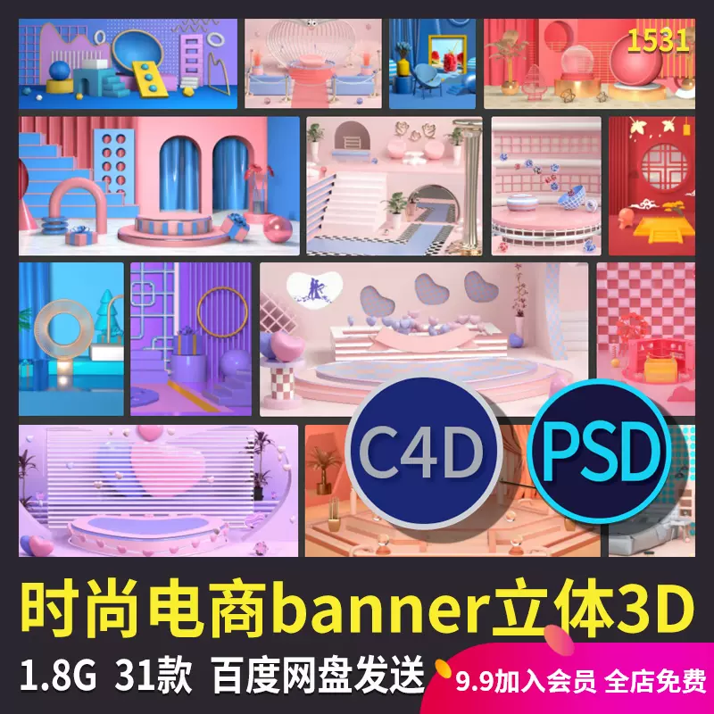 3d时尚背景素材-新人首单立减十元-2021年11月淘宝海外