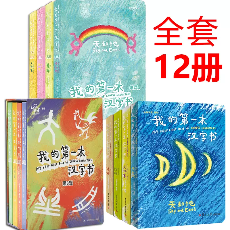 我的第一本汉字书 新人首单立减十元 21年11月 淘宝海外