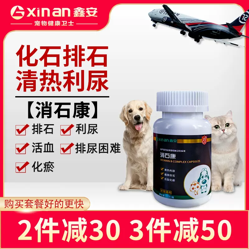 猫尿结石药-新人首单立减十元-2021年11月淘宝海外