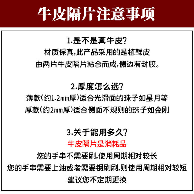 Double-sided cowhide spacer high-end gasket thickened double-layer edge sealed Wenhua Vajra Star Moon Bodhi bracelet accessories accessories