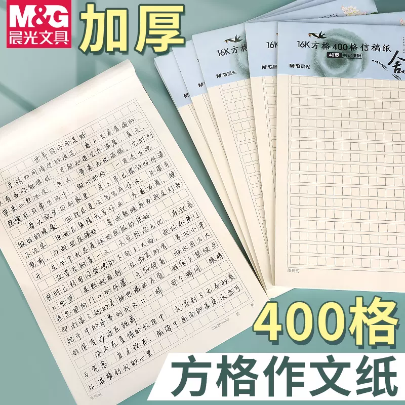 原稿纸300格小学生 新人首单立减十元 21年12月 淘宝海外