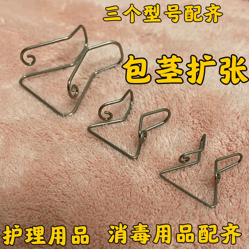 包皮包茎扩张器成人扩开扩口撑开套扎包茎扩张器矫正器包皮口狭窄