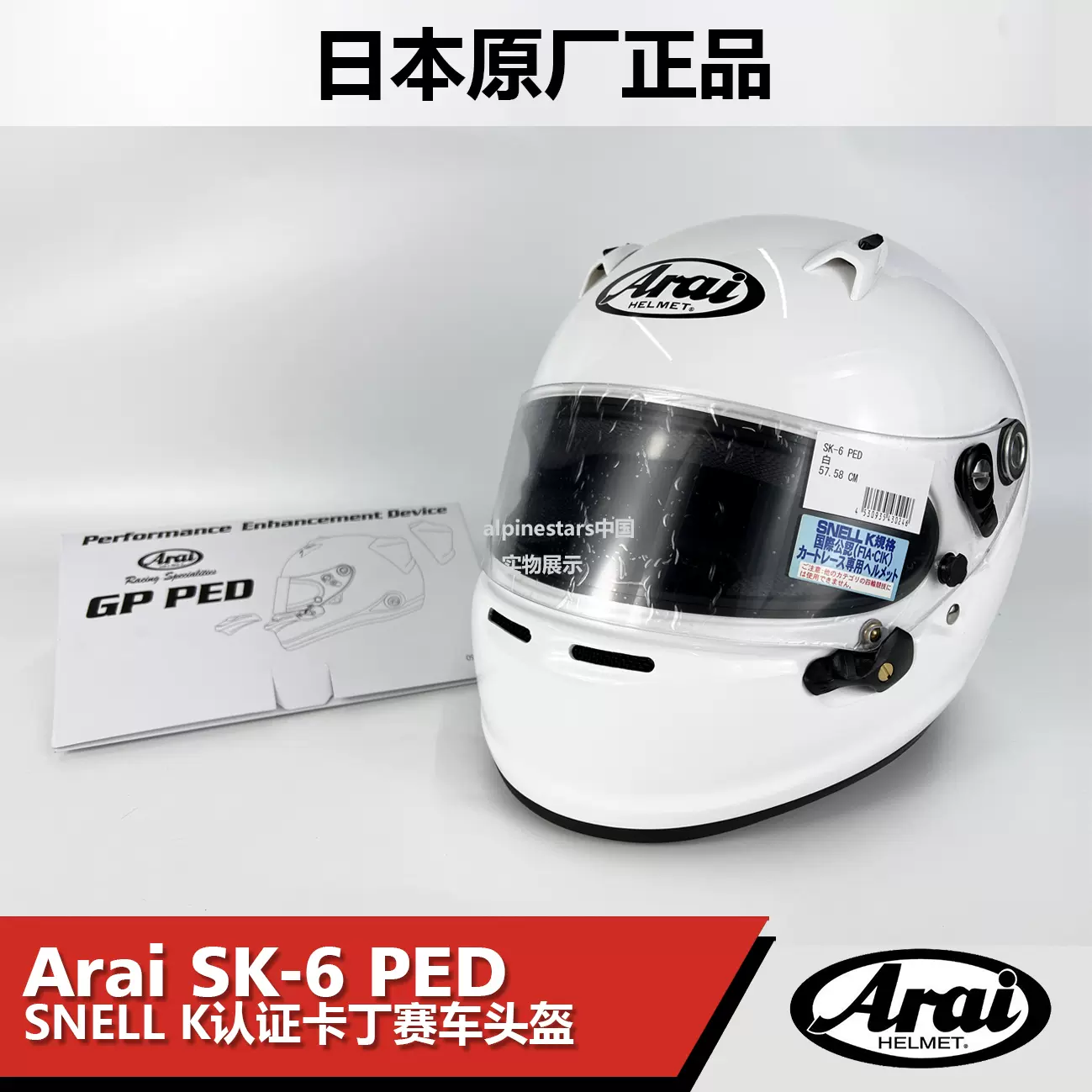 Arai ヘルメット　SNELL 55-56バイク