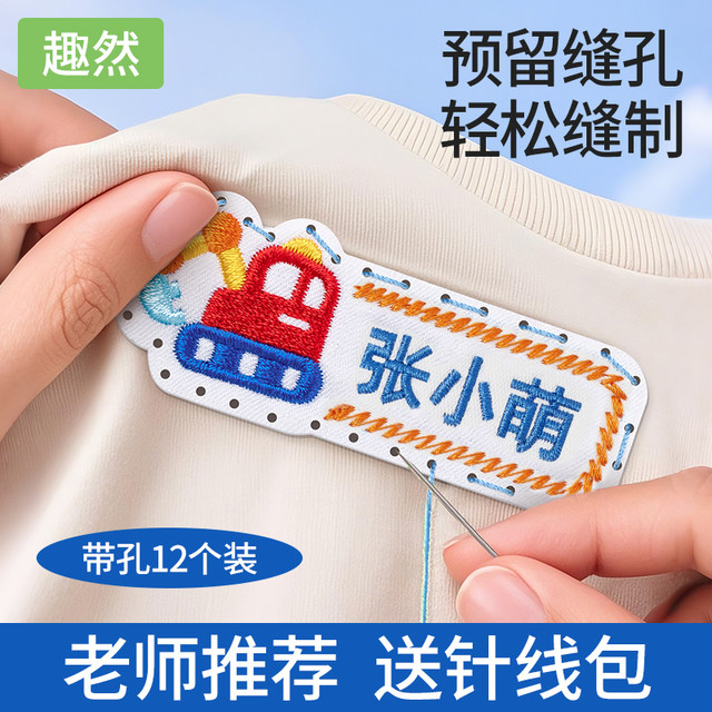 Name sticker kindergarten entrance supplies embroidery can be sewn with name sticker clothes and school uniforms are essential