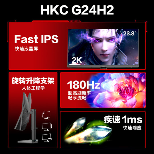 hkc23.8-inch desktop computer monitor 2K180hz gaming home laptop external display G24H2