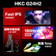 hkc23.8-inch desktop computer monitor 2K180hz gaming home laptop external display G24H2