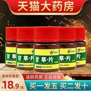 甘草片100片瓶装- Top 100件甘草片100片瓶装- 2022年12月更新- Taobao