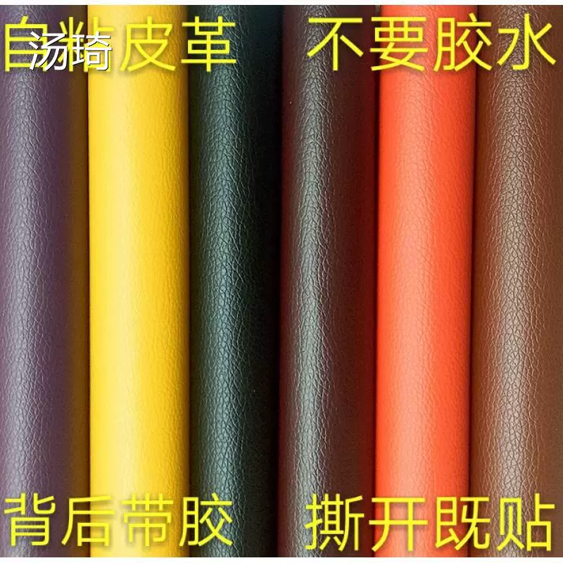 沙发修补贴自粘皮多功能换补救破损自贴修理家居车