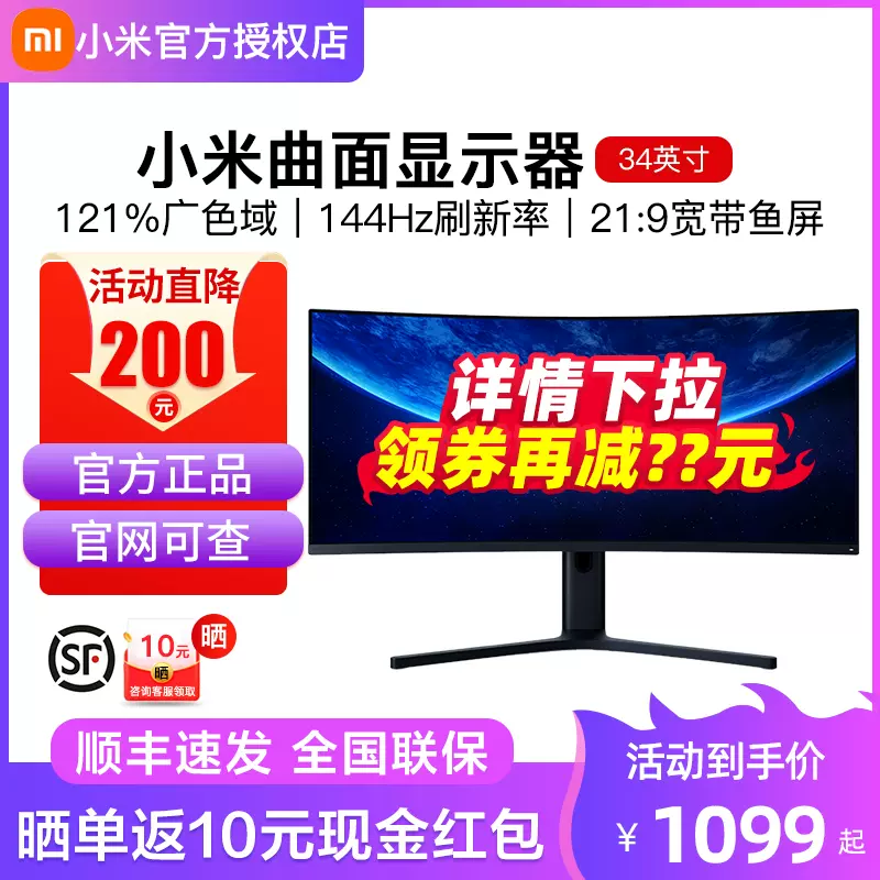 小米曲面显示器34寸redmi红米30电脑带鱼屏ips电竞液晶屏幕144hz Taobao