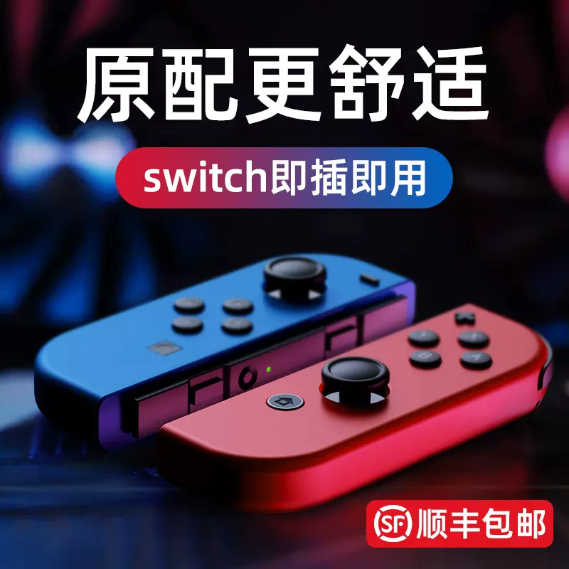 原装正品 适用于任天堂switch游戏机joycon手柄pc体感ns蓝牙无线pro