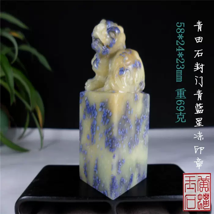 青田石封门青蓝星冻印章 精品灯光龙蛋蓝花蓝带菜花