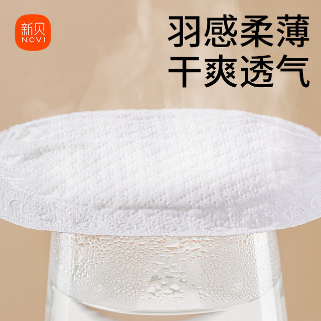 Xinbei Anti -Eliminating Milk Padding During the breastfeeding, one -time ultra -thin postpartum postparture 100P cream pad leakage milk pad milk pad milk pad