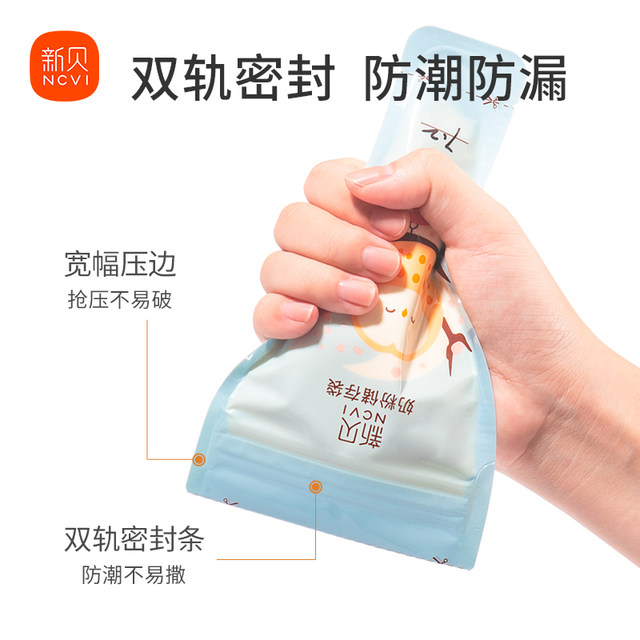 300-piece Xinbei milk powder bag portable disposable out-and-out sealed fresh-keeping milk powder storage bag milk powder packaging box small
