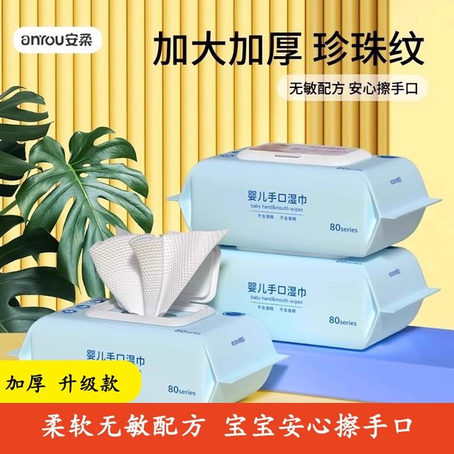 
Large bag of baby wet wipes for newborn babies and children's hands and mouths, gentle cleansing and extraction wet tissue