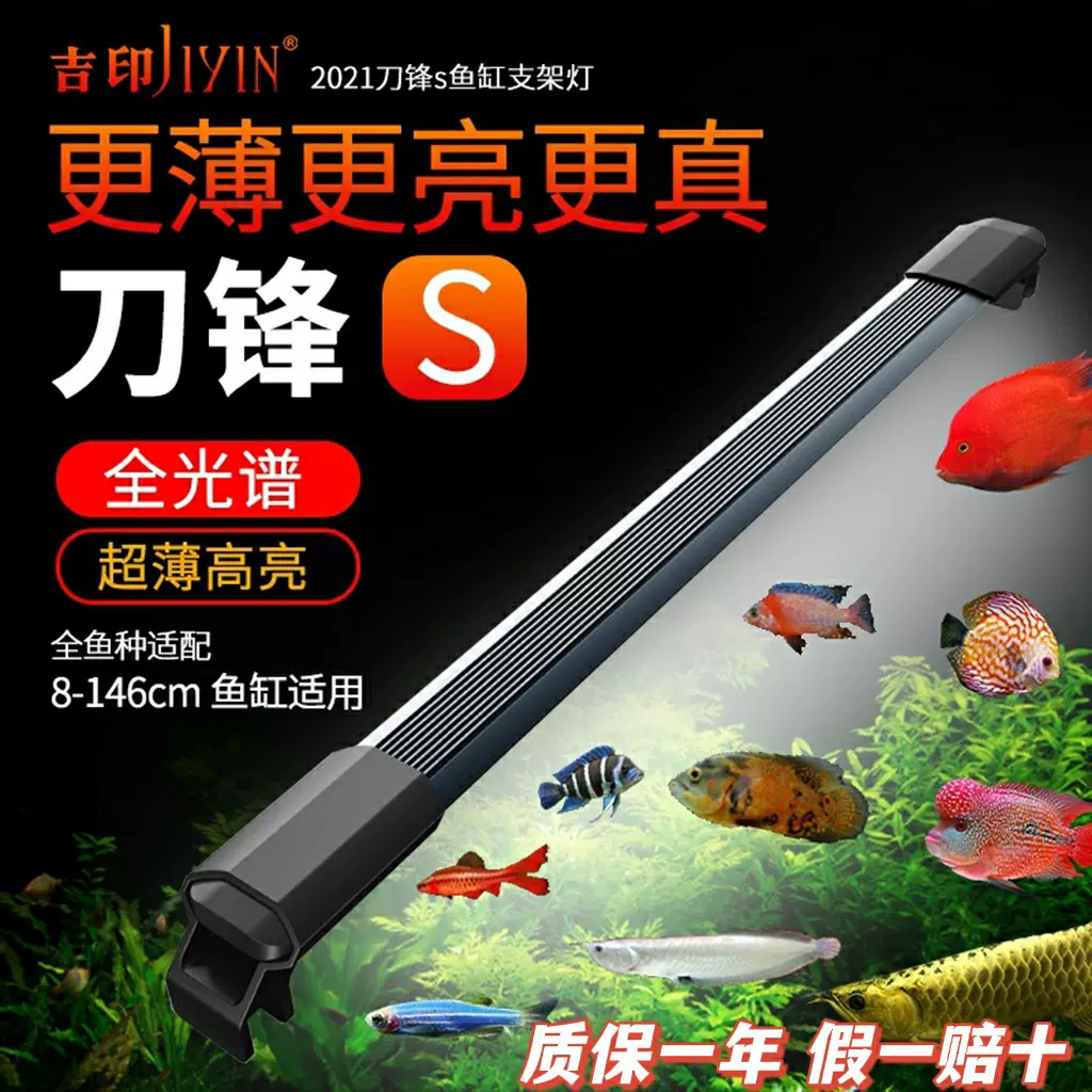 吉印刀锋灯鱼缸灯照明灯防水水草灯水族全光谱原生缸
