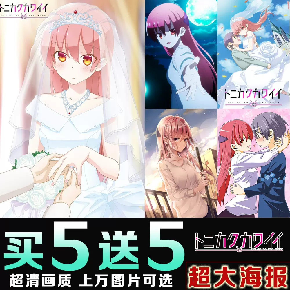 总之就是非常可爱由崎司星空动漫周边自粘海报墙贴纸二