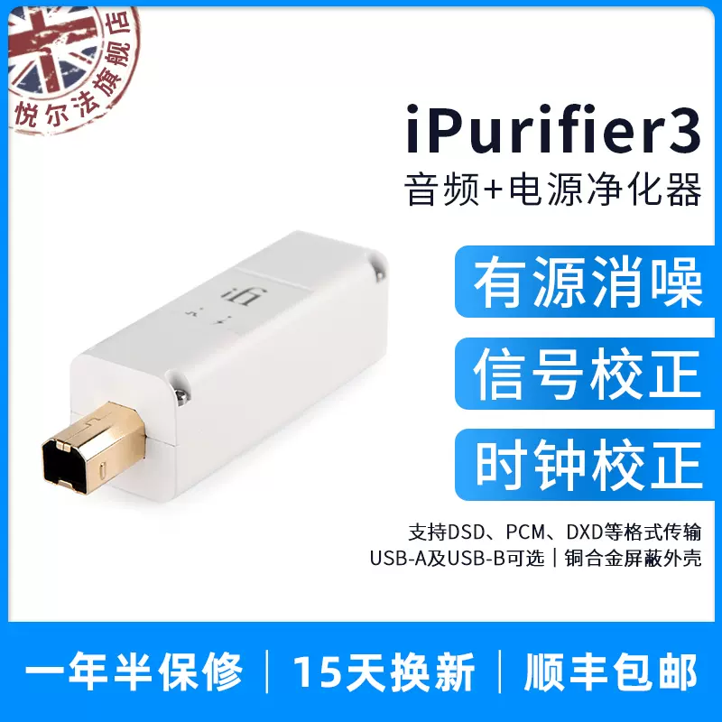 Ifi悅爾法ipurifier3 Usb音頻淨化濾波器pc Hifi電源消除雜音降噪 Taobao