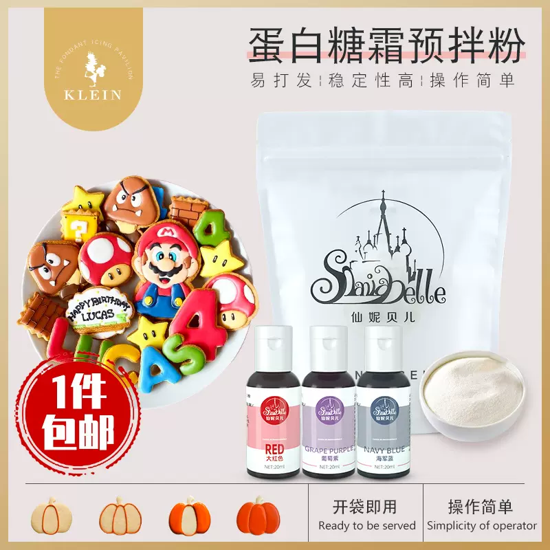 蛋白糖霜预拌粉姜饼人饼干材料烘焙fc食用色素翻糖