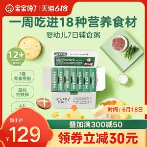 宝宝即食粥 新人首单立减十元 22年6月 淘宝海外