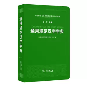 通用规范汉字表解读 新人首单立减十元 22年10月 淘宝海外