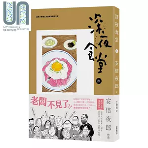 深夜食堂台版 新人首单立减十元 22年6月 淘宝海外