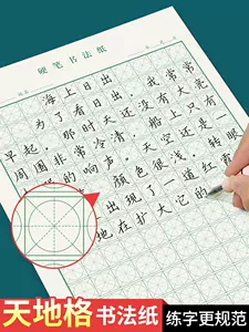 硬筆書法練字本空白格 新人首單立減十元 22年6月 淘寶海外