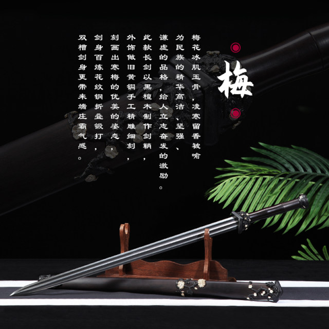 Longquan Guyue Sword Shop one-piece long patterned steel Han sword Tang sword ebony plum blossom sword traditional unedged sword