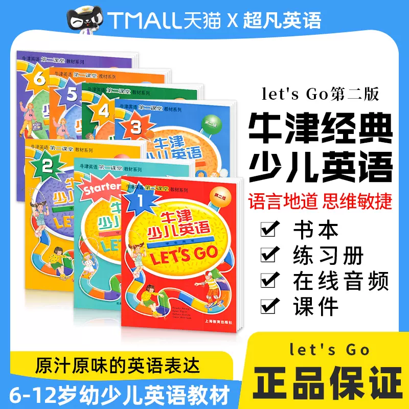 Letsgo教材牛津少儿英语第二版上海教育出版社let S Go Starter 1 2 3 4 5 6级学生用书练习册试卷套装6 12岁幼少儿英语 学习教材 Taobao