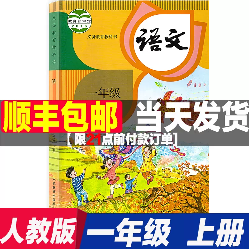 小学一年级教科书语文上册 新人首单立减十元 21年11月 淘宝海外