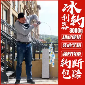 冬季冰钓杆 新人首单立减十元 22年8月 淘宝海外