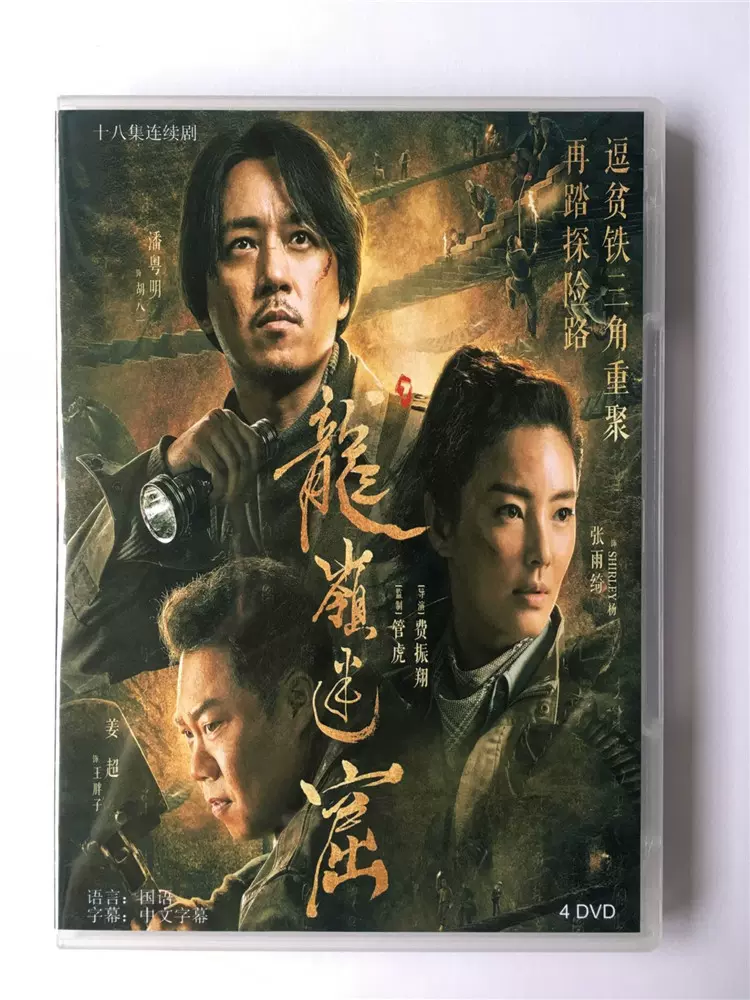 鬼吹灯dvd 新人首单立减十元 2021年11月 淘宝海外