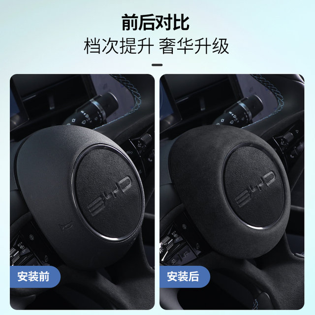SNBLO BYD SEAC steering wheel speaker cover 06 decoration and modified interior products Alcantara accessories
