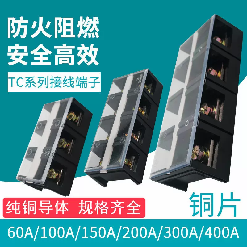 TC铜接线端子排60 100 150 200 300 400 600A大电流3 4 5P接线柱-Taobao