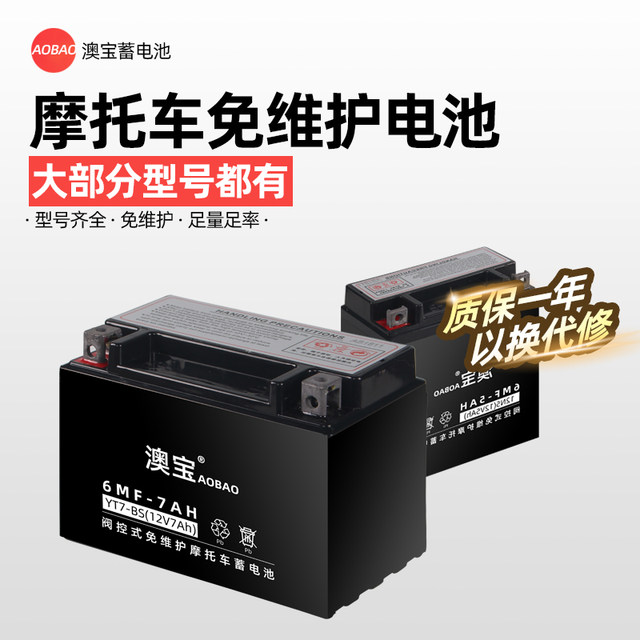 12V7A women's motorcycle battery scooter mopeds men's straddle bike universal maintenance-free 12V dry battery