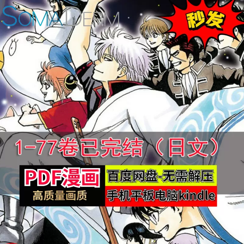 银魂原版 新人首单立减十元 21年12月 淘宝海外