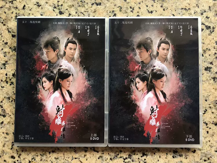 射鵰英雄伝 DVD-BOX Ⅰ Ⅱ セット 射鵰英雄伝 DVD-BOX Ⅰ Ⅱ セット